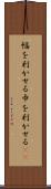 幅を利かせる Scroll
