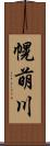 幌萌川 Scroll