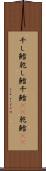 干し鱈 Scroll