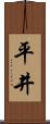 平井 Scroll