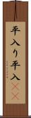 平入り Scroll