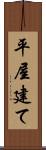 平屋建て Scroll