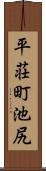 平荘町池尻 Scroll