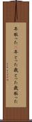 年取った(P) Scroll