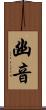 幽音 Scroll