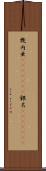 幾内亜(ateji)(RK) Scroll