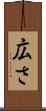 広さ Scroll