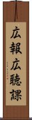 広報広聴課 Scroll