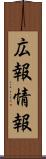 広報情報 Scroll