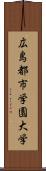 広島都市学園大学 Scroll