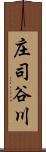 庄司谷川 Scroll