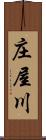 庄屋川 Scroll