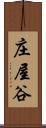 庄屋谷 Scroll