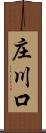 庄川口 Scroll