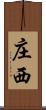 庄西 Scroll