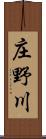 庄野川 Scroll