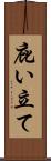 庇い立て Scroll