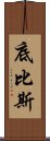 底比斯 Scroll