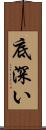 底深い Scroll