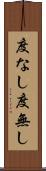 度なし Scroll