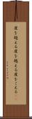 度を超える Scroll