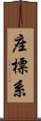 座標系 Scroll