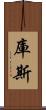Kuss Scroll
