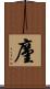 廑 Scroll