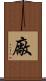 廠 Scroll