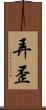 弄歪 Scroll