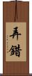 弄錯 Scroll
