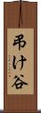 弔け谷 Scroll