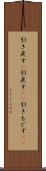 引き戻す(P) Scroll