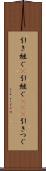 引き継ぐ(P) Scroll