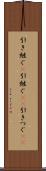 引き継ぐ(P) Scroll