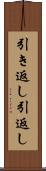 引き返し Scroll