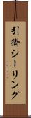引掛シーリング Scroll