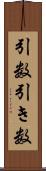 引数 Scroll