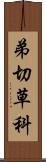 弟切草科 Scroll