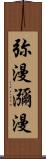 弥漫;瀰漫 Scroll