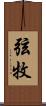 弦牧 Scroll