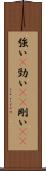 強い(P) Scroll