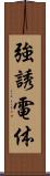 強誘電体 Scroll