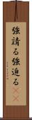 強請る Scroll
