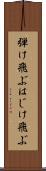 弾け飛ぶ Scroll