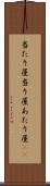 当たり屋 Scroll