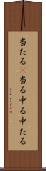 当たる(P) Scroll