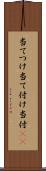 当てつけ Scroll