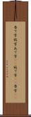 当て字 Scroll