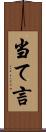 当て言 Scroll